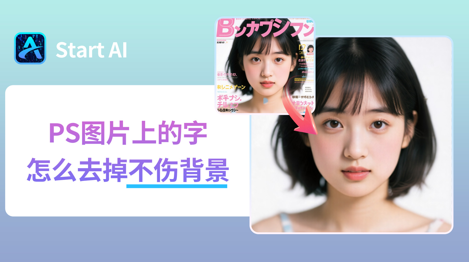 PS图片上的字怎么去掉不伤背景？4 种无痕去字方法