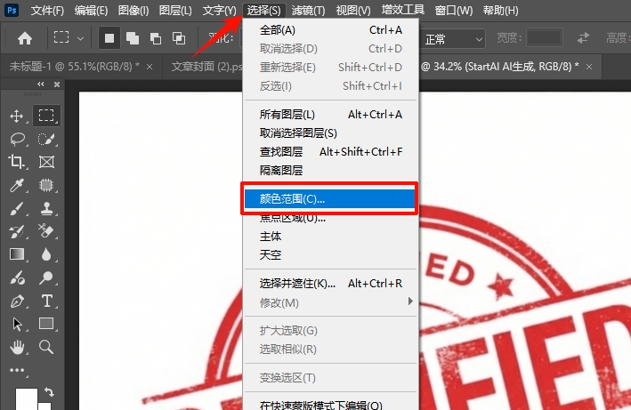 在PS中打开色彩范围对话框