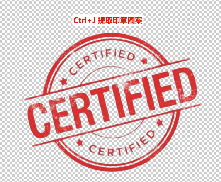 剥离印章，保留透明背景