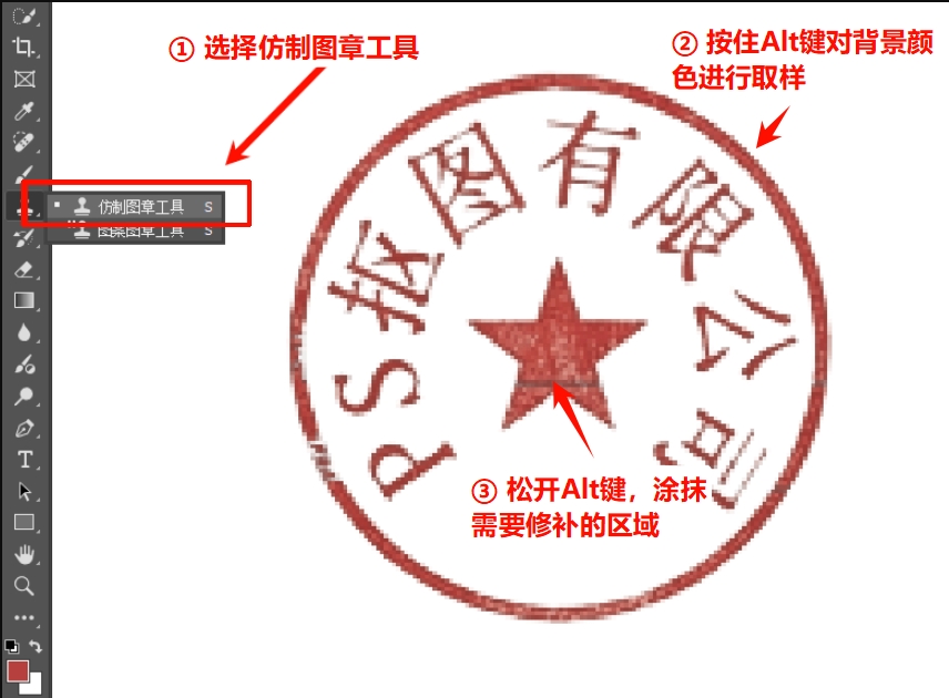 用仿制图章工具，修补印章残缺，去除干扰