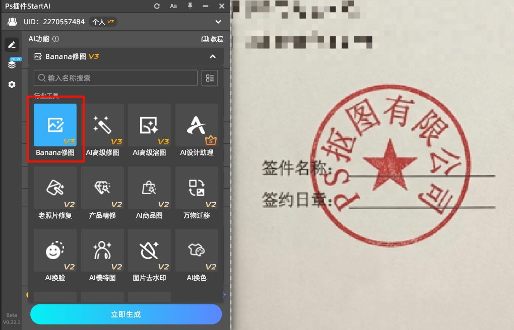 在StartAI插件的功能面板，选择【Banana修图】功能；