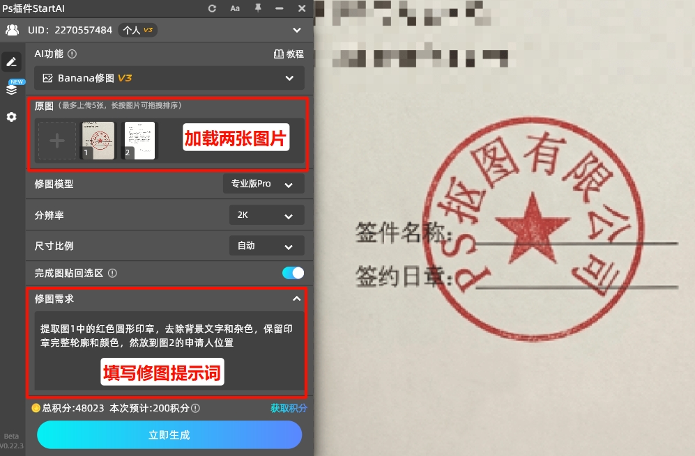 在Banana修图面板加载图片，并填写修图需求