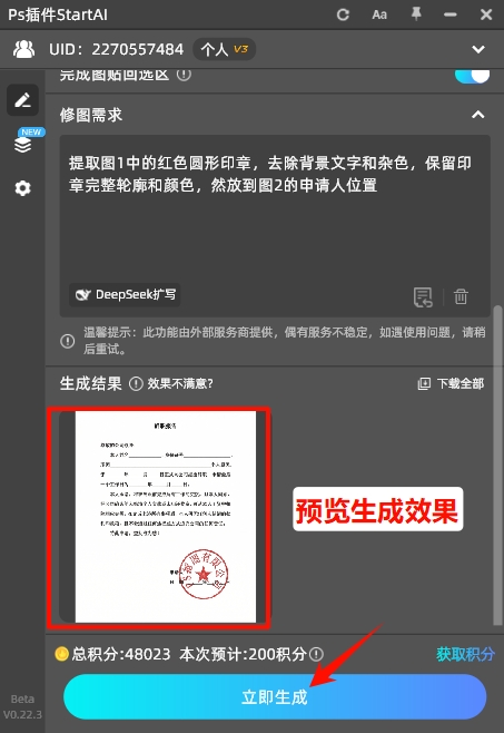 点击【立即生成】按钮，完成印章迁移