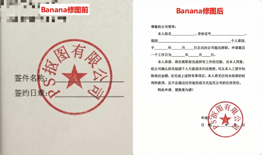Banana修图迁移印章前后效果图