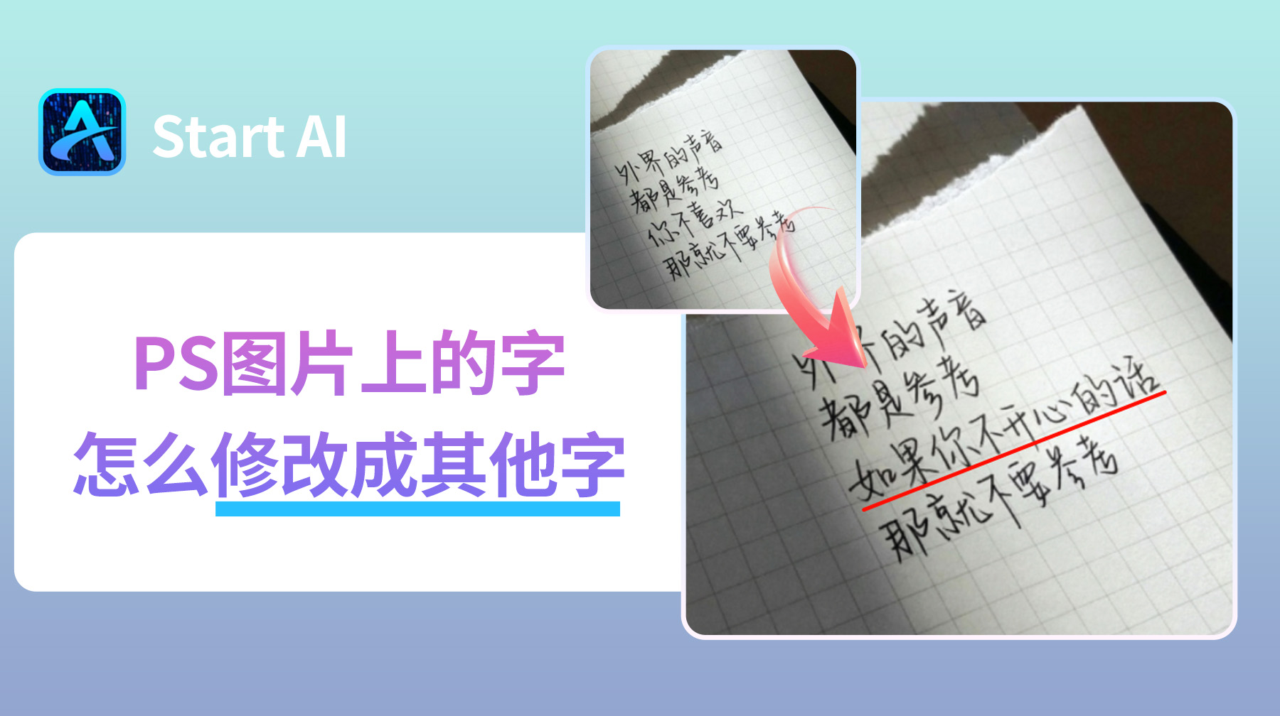 PS图片上的字怎么修改成其他字？无痕改字超详细教程