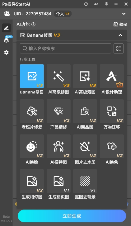 StartAI插件的核心AI功能面板