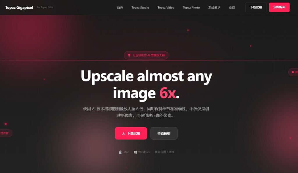 Topaz Gigapixel AI，低版本PS无损放大神器