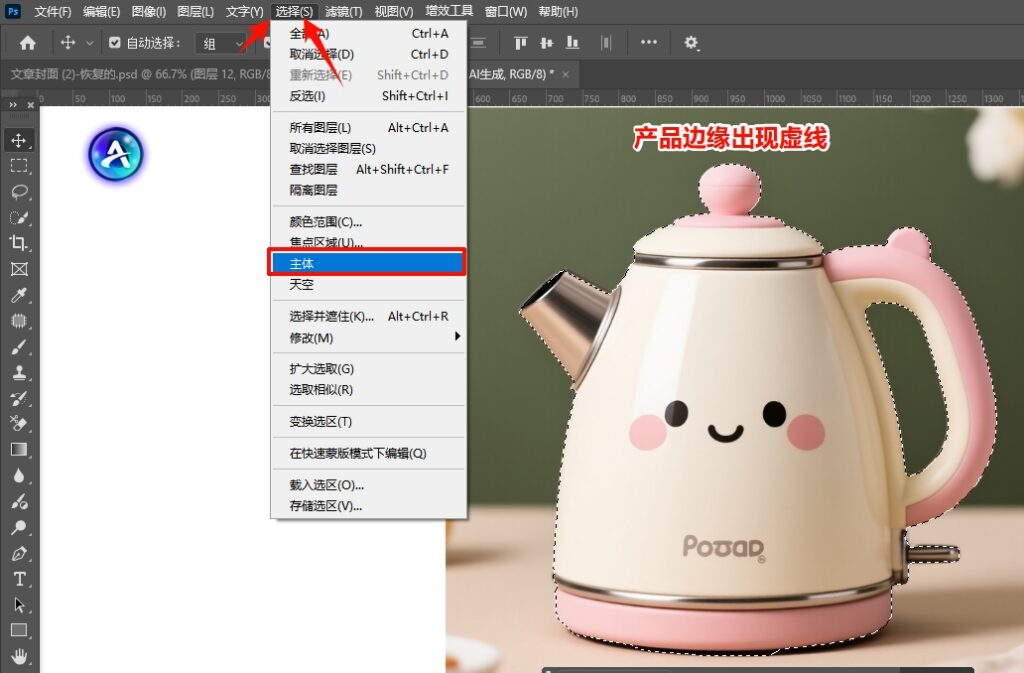 用PS一键选择主体