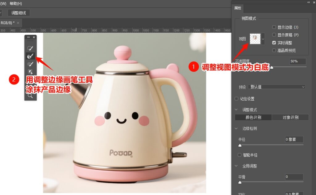 调整视图模式，然后用「调整边缘画笔工具」优化边缘