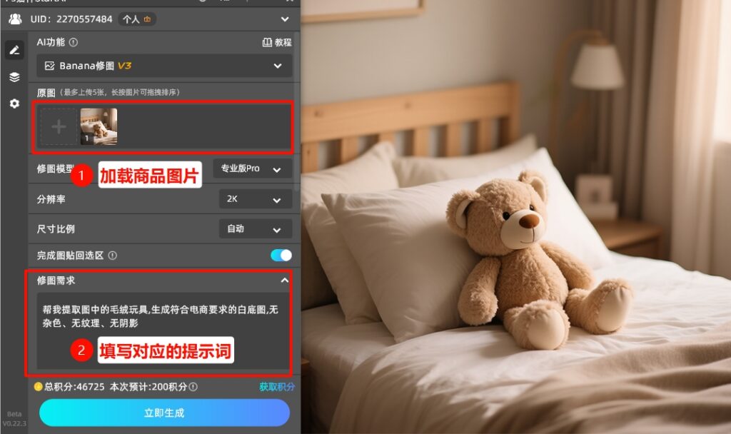 在Banana修图面板，填写对应的修图提示词