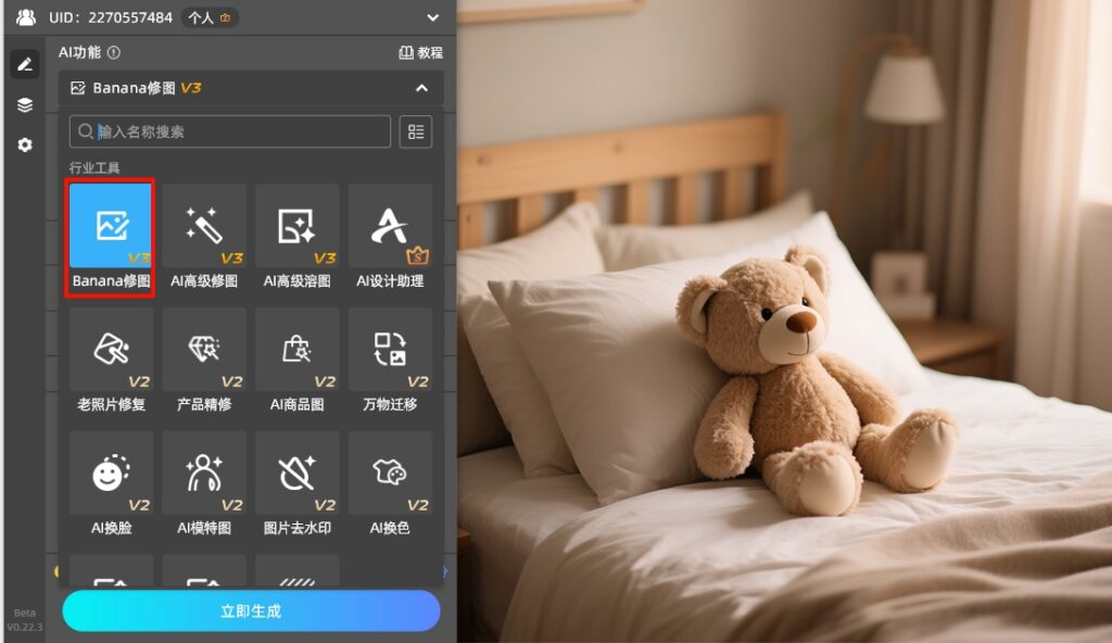  打开StartAI插件，找到「Banana修图」功能