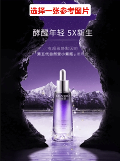 找一张同风格电商主图作为参考
