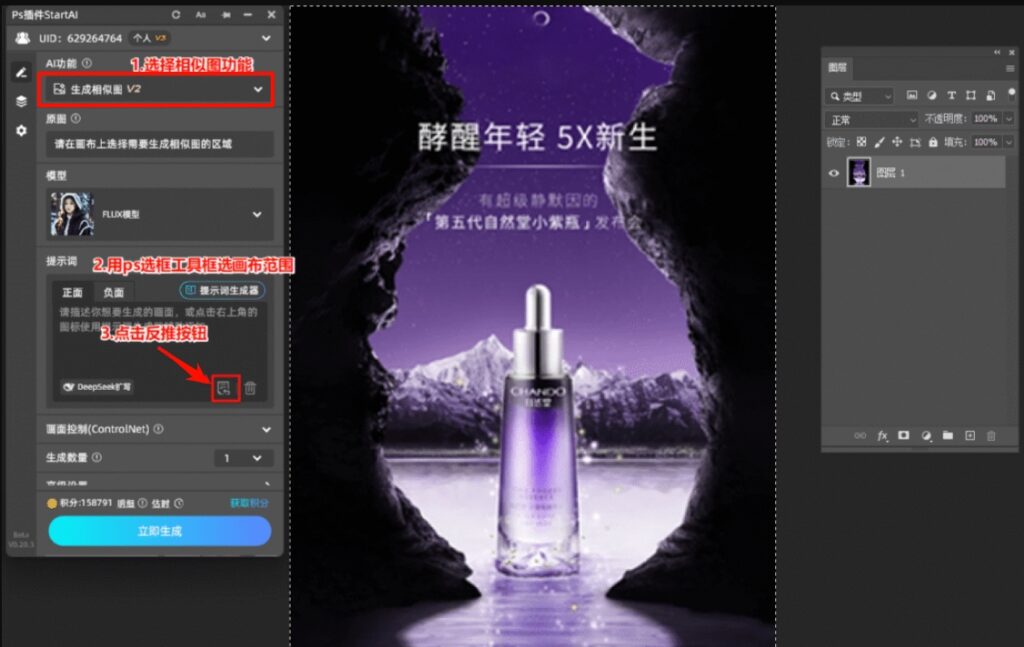 用生成相似图功能，用选框工具框选参考图区域， 点击提示词反推按钮