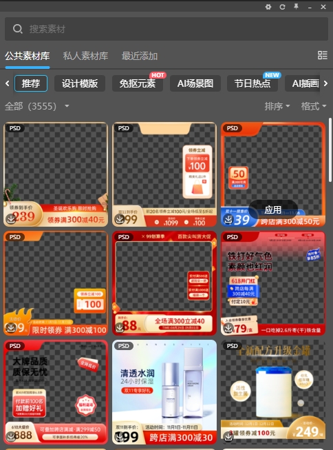 素材库快速套版：海报详情页一键成型