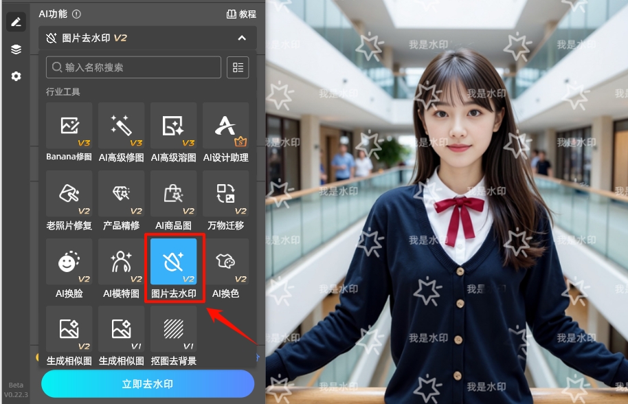 打开StartAI插件，找到「图片去水印」功能