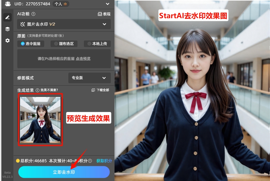  点击下方“立即去水印”按钮，AI自动去除水印
