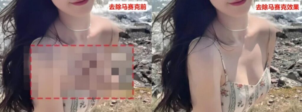 点击「立即生成」按钮，生成去除马赛克的效果