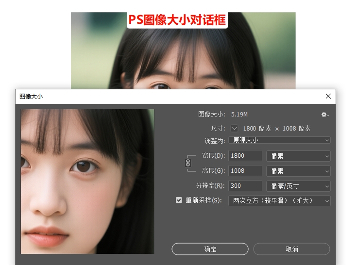 点击顶部菜单栏“图像→图像大小”，弹出设置面板