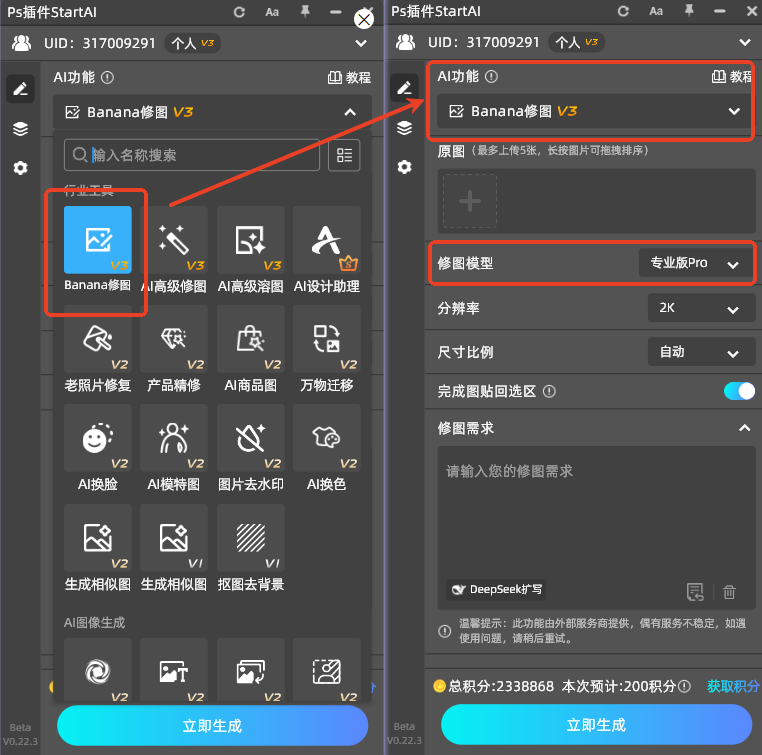 PS+StartAI 一键生成拼多多白底图步骤