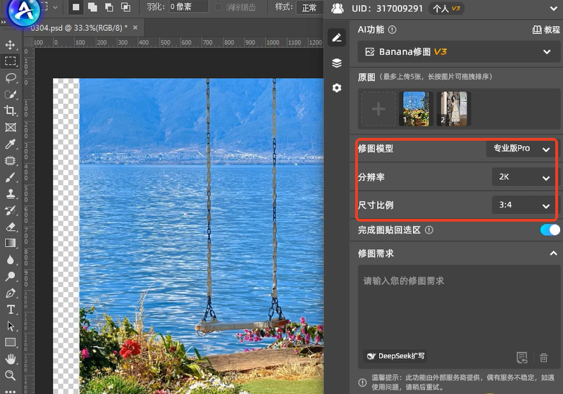 PS+Nano Banana 电商主图换背景详细步骤