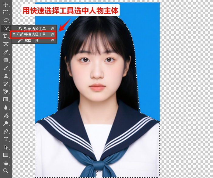 用PS的快速选择工具，选择人物主体