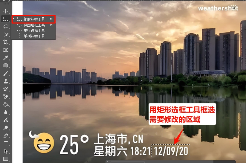 在PS中用套索工具或矩形选框工具选中原时间水印