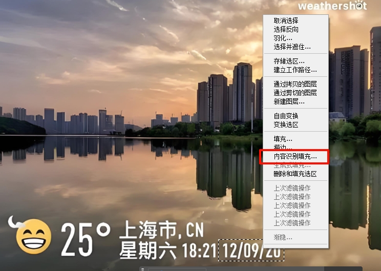 右键选区，在弹出的菜单选择「内容识别填充」