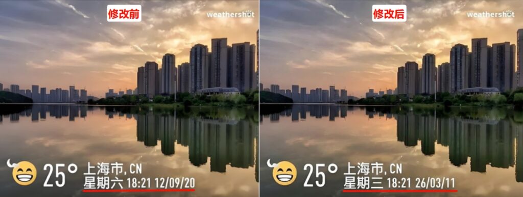 PS照片水印改时间日期前后对比图