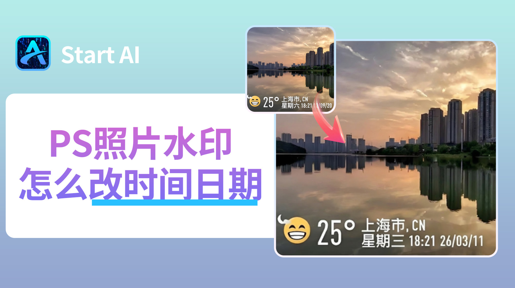 PS照片水印怎么改时间日期？无痕改字的3种方法教程