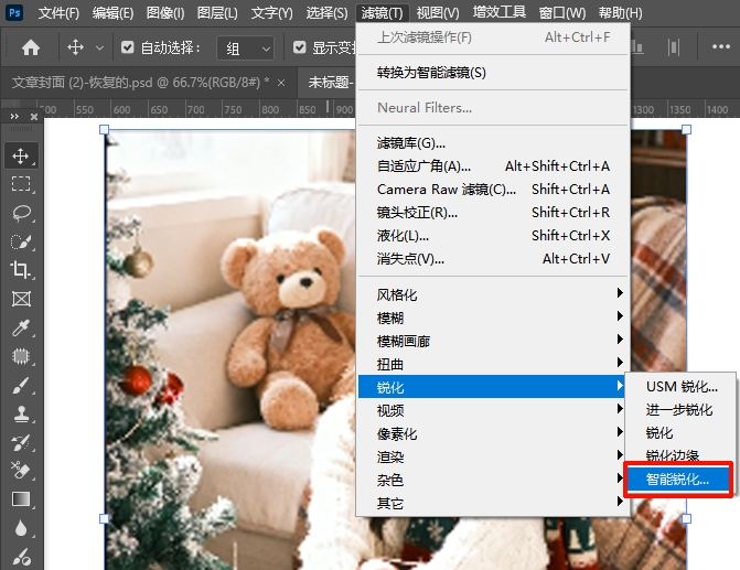打开PS中的智能锐化功能