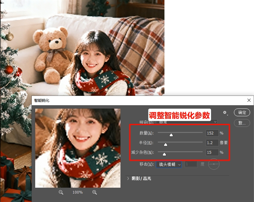 设置智能锐化的参数