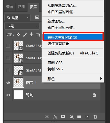 右键图层，转换为智能对象