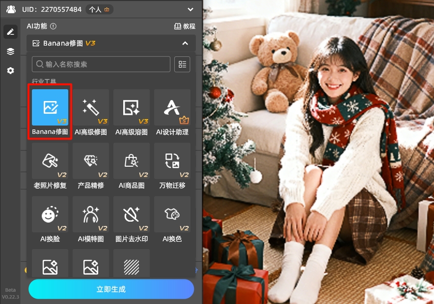 打开StartAI插件，在插件功能面板找到“Banana修图”功能