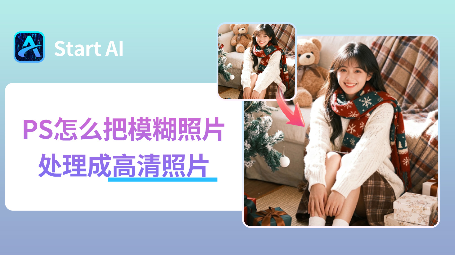 PS怎么把模糊照片处理成高清照片？4 种超实用方法