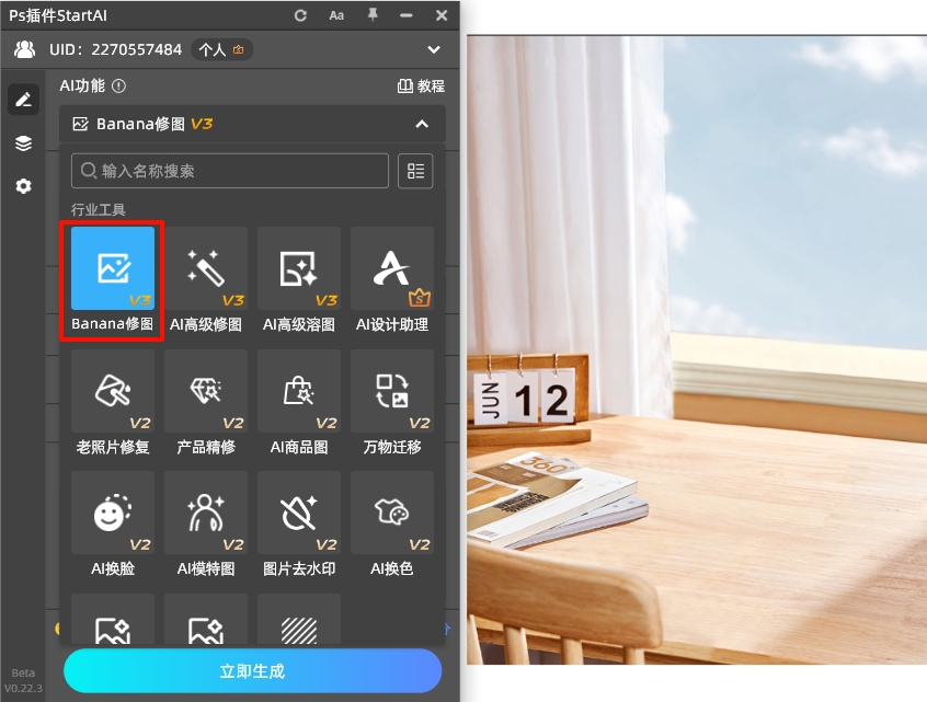 找到「Banana修图」功能