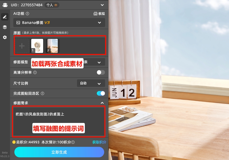 上传两张需要融合的图片，并在下方填写提示词