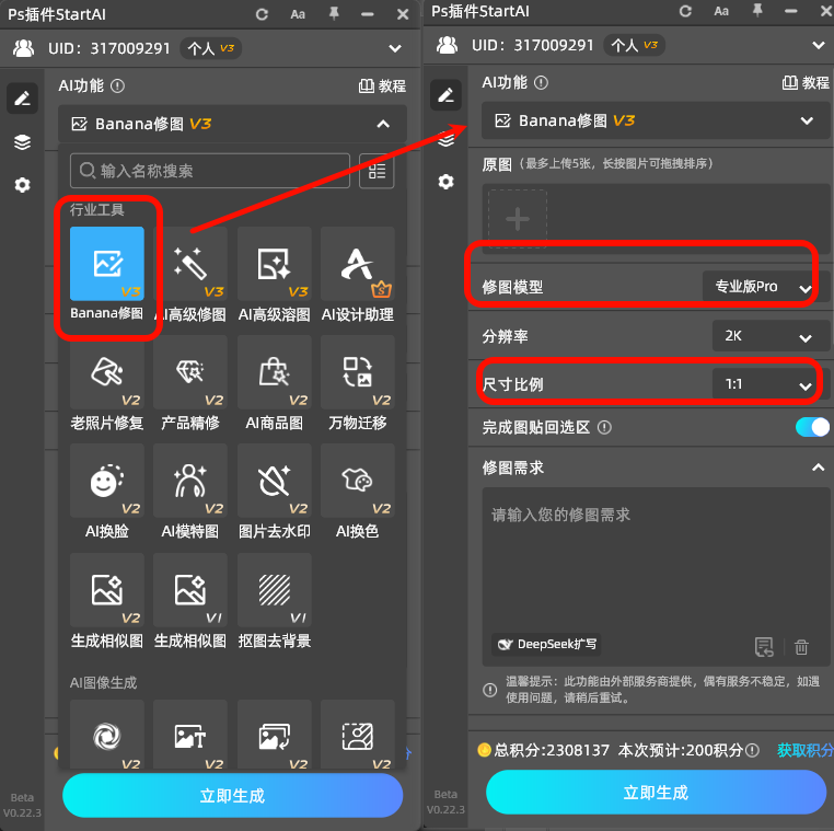 打开PS后，找到并启动StartAI插件，在功能列表中找到「Nano Banana」修图功能