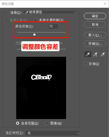 拖动「颜色容差」滑块,确保印花轮廓完整