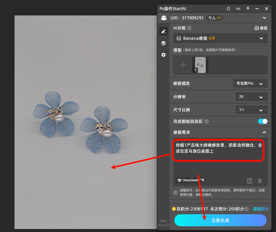 上传电商图并输入提示词