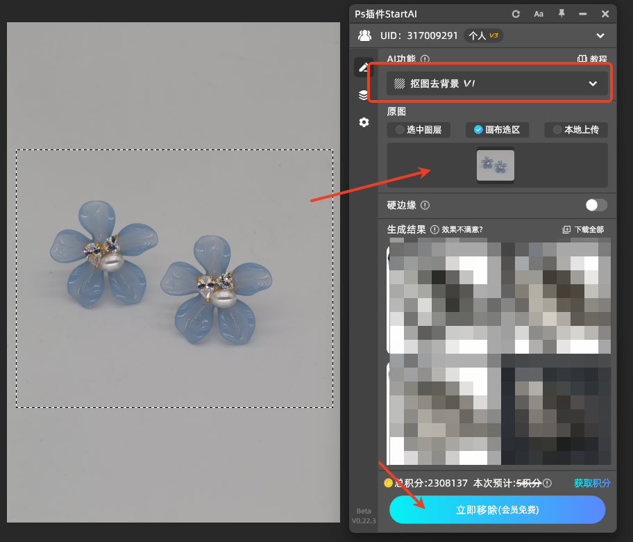 StartAI 里的 抠图去背景功能，把产品完整抠出