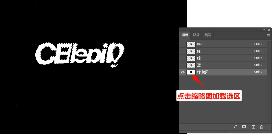 生成选区并优化