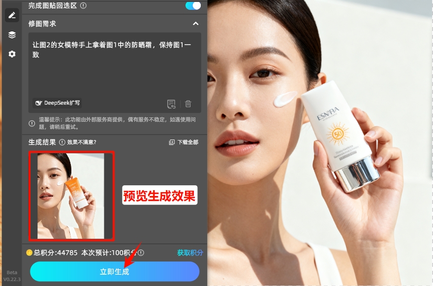 点击「立即生成」按钮，插件自动生成效果图片