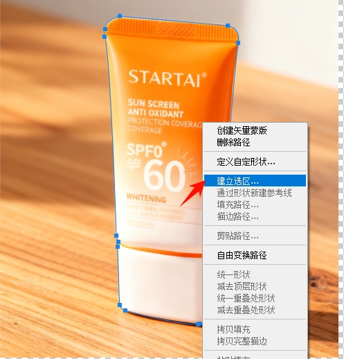 绘制完成后，闭合路径，右键点击路径选择「建立选区」