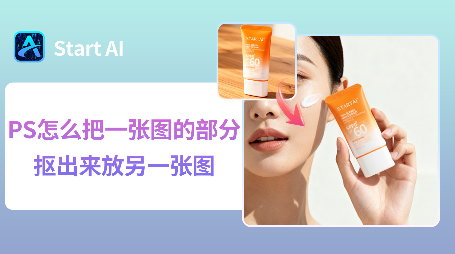 PS怎么把一张图的部分抠出来放另一张图？保姆级详细教程