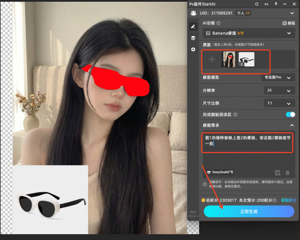 再打开需要替换的新墨镜产品图（图2）