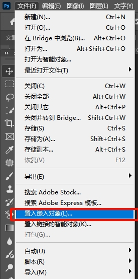 在PS中找到「置入嵌入对象」