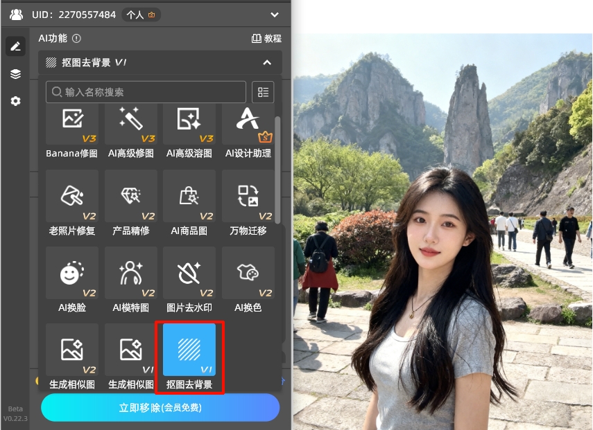 打开StartAI插件面板，找到“抠图去背景”功能