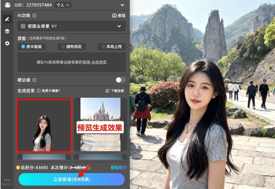 点击底部“立即移除”按钮，自动识别主体、剥离背景