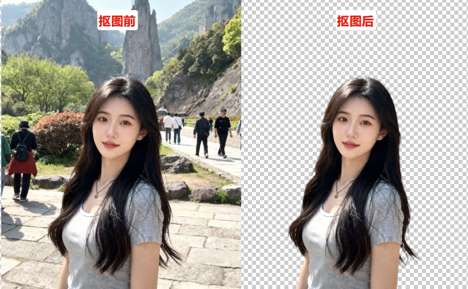 抠图前后效果对比图