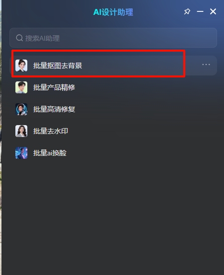 批量抠图去背景功能